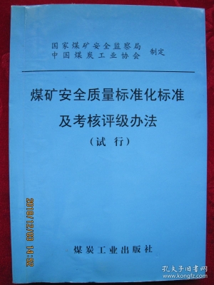 赤峰市煤矿安全监察电话号码-第1张图片