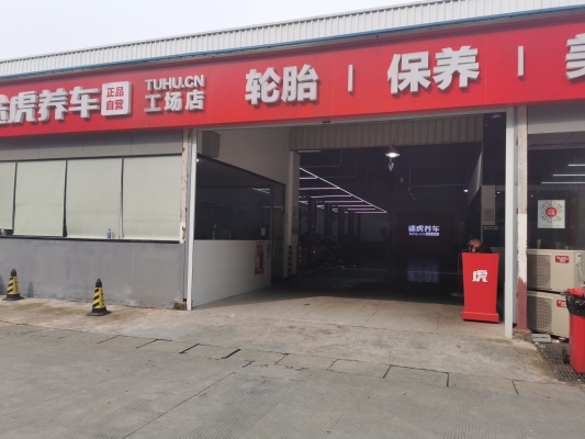 赤峰途虎养车店电话号码查询-第1张图片