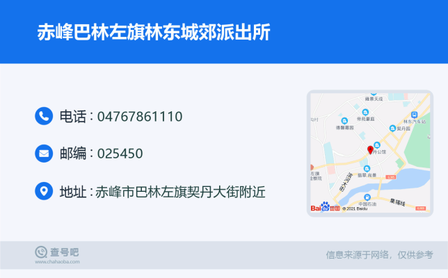 赤峰市林东教育局电话号码-第1张图片