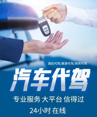 赤峰本地代驾电话号码多少号-第1张图片