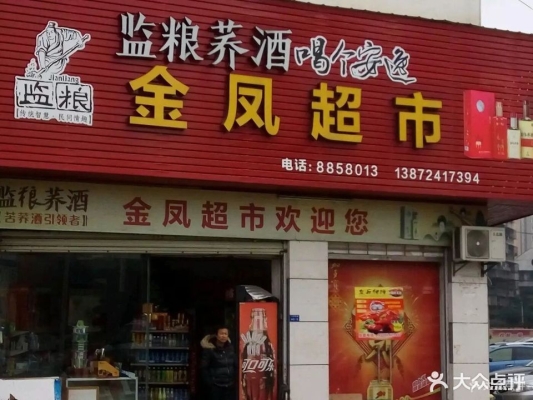 赤峰市鲜果汇超市电话号码-第1张图片