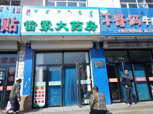 赤峰锦山美食店电话多少号-第1张图片