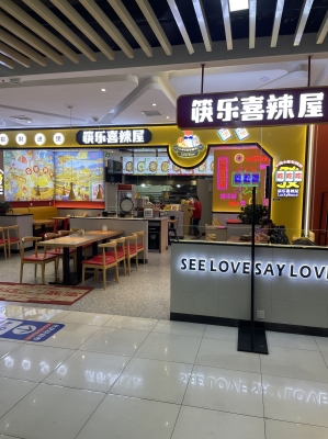 赤峰筷乐喜辣屋订餐电话号码-第1张图片