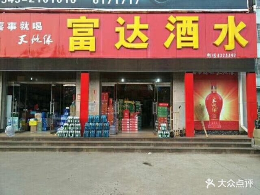 赤峰酒水批发配送电话号码-第1张图片