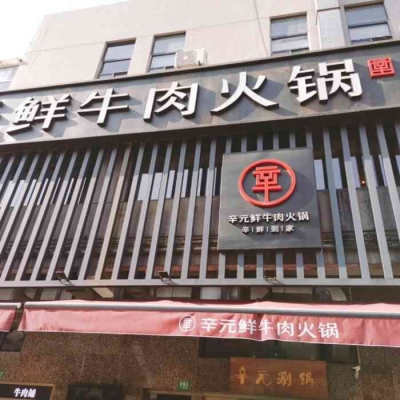 赤峰牛肉加工厂联系电话号码-第1张图片