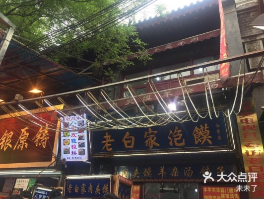赤峰老白肉夹馍店电话号码多少-第1张图片