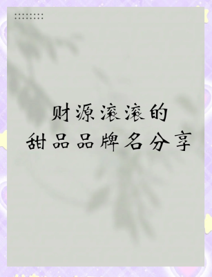 优咖甜品赤峰分店电话号码查询-第1张图片