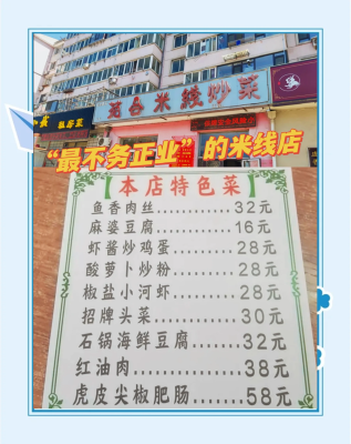 赤峰东北鱼香肉丝电话号码多少-第1张图片