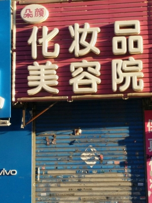 赤峰市美容院团购电话号码-第1张图片