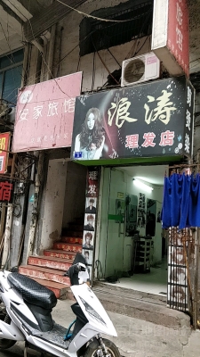 赤峰韦斯戴尔理发店电话号码-第1张图片