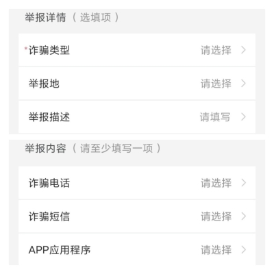 赤峰朝阳区诈骗举报电话是多少-第1张图片