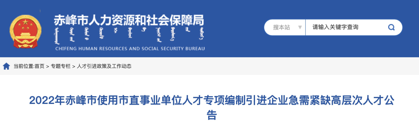 赤峰市人力资源电话号码是多少-第1张图片