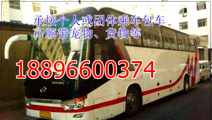赤峰到迁安的大巴车电话号码-第1张图片