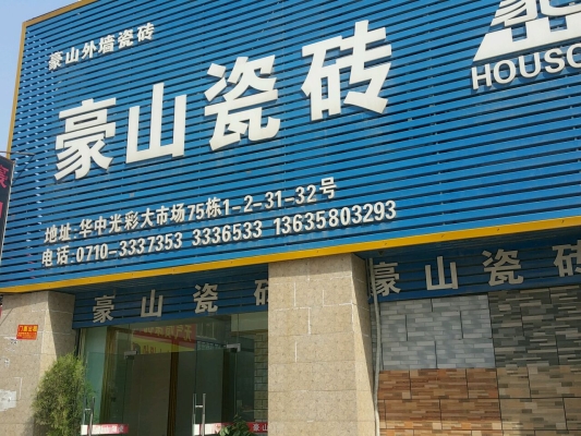 赤峰市建材市场瓷砖电话号码-第1张图片