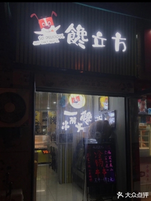 赤峰正新炸串店地址电话号码-第1张图片