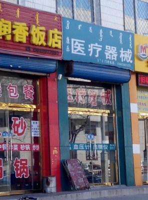 海鹏饭店赤峰地址电话号码查询-第1张图片