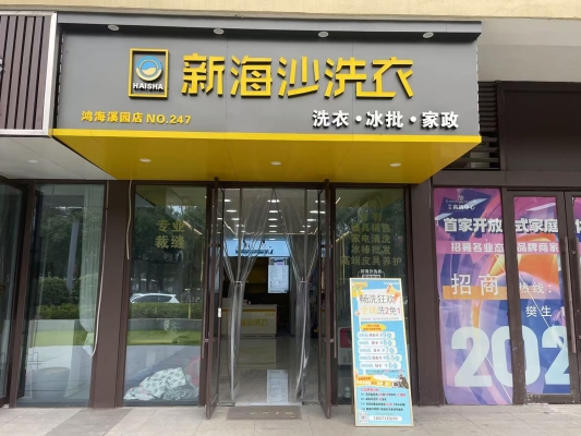 赤峰威特斯洗衣店电话号码-第1张图片