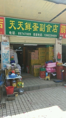 赤峰全顺副食店电话多少号-第1张图片