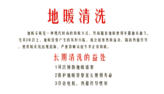赤峰清洗地暖电话-第1张图片