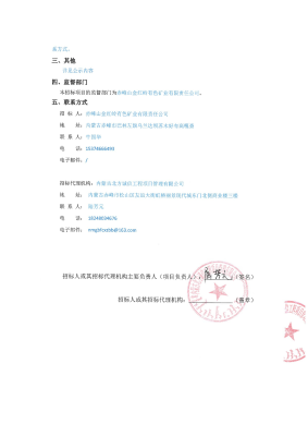 赤峰市金矿业公司电话号码-第1张图片