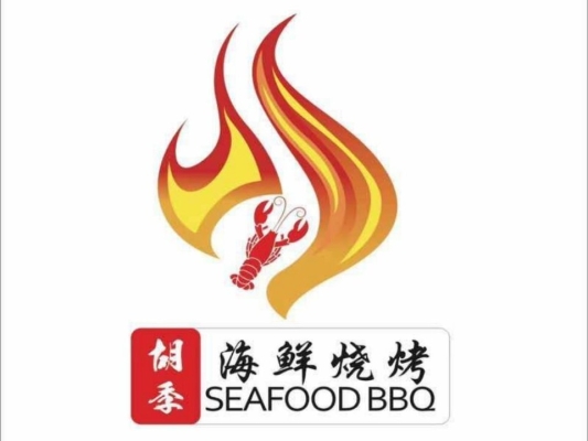 赤峰广鑫海鲜烧烤店电话号码-第1张图片
