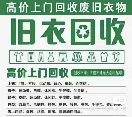 赤峰回收旧衣服的电话号码-第1张图片