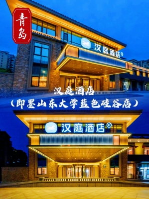 赤峰汉庭酒店团购电话号码-第1张图片