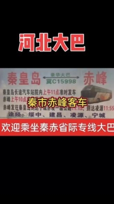 惠州到赤峰的大巴车电话号码-第1张图片