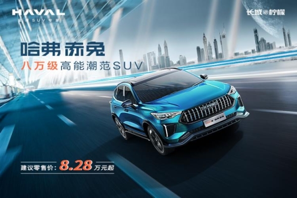 赤峰哈佛汽车4s店电话号码-第1张图片