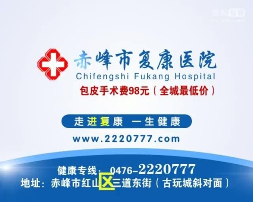 赤峰市省妇科医院电话号码-第1张图片