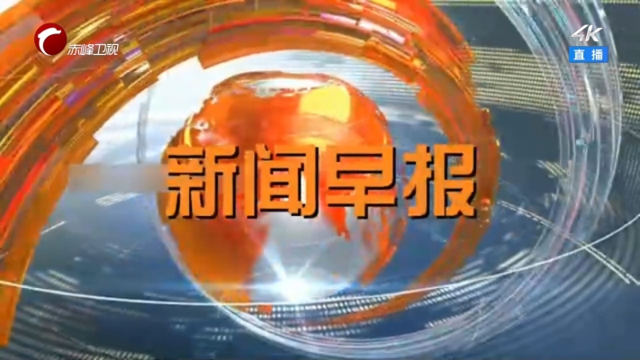 赤峰新闻电话是多少-第1张图片