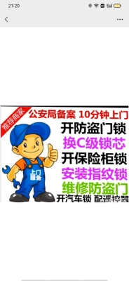 赤峰室内门锁维修电话号码是多少-第1张图片