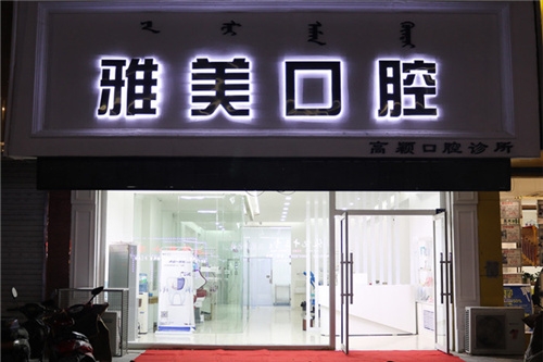 赤峰蒙医诊所王春生电话号码-第1张图片