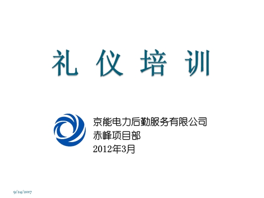 赤峰有没有礼仪公司电话-第1张图片