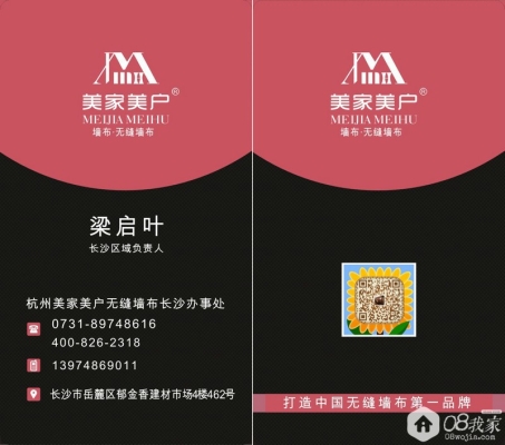 赤峰美家美户无缝墙布电话号码-第1张图片
