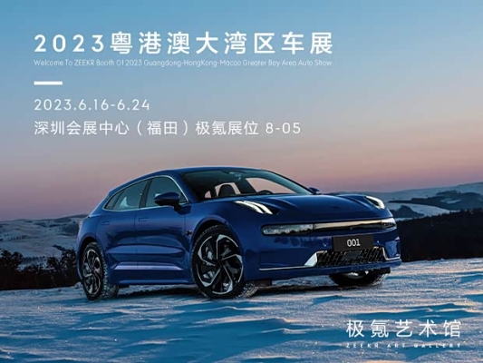 极氪4s店电话赤峰分公司-第1张图片