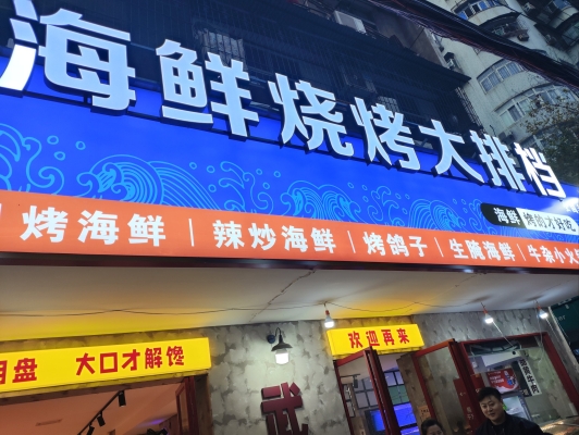 赤峰新华路海鲜加工店电话号码-第1张图片