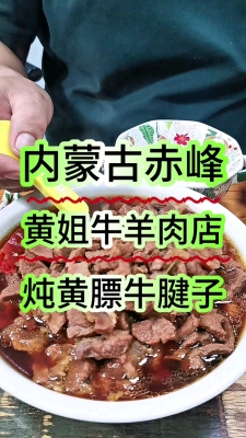 赤峰美丽的牛羊肉店电话号码-第1张图片