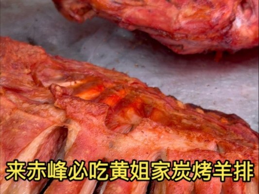赤峰美食羊排店电话号码多少-第1张图片