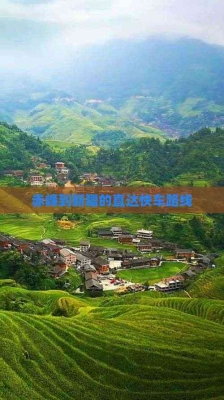 赤峰到宝昌客车电话-第1张图片