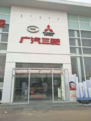 赤峰三菱广邦店电话号码-第1张图片