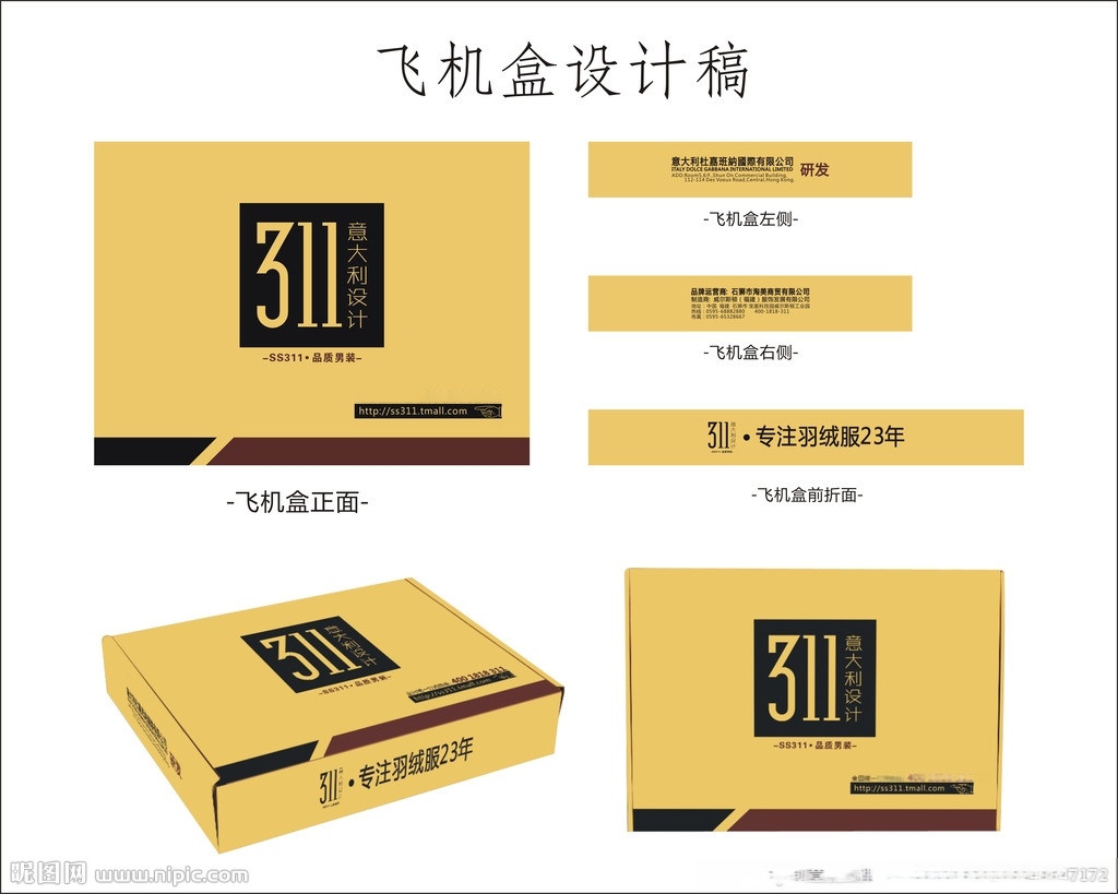 赤峰飞机盒卡纸盒厂家电话号码-第1张图片