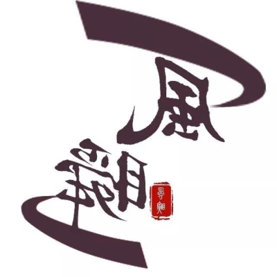 赤峰风火体育用品店电话号码-第1张图片