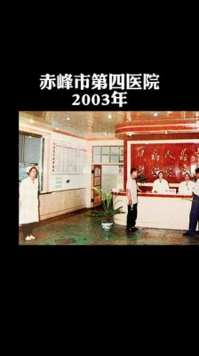 赤峰医院举报电话-第1张图片