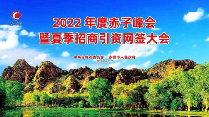 赤峰市招商引资电话号码是多少-第1张图片