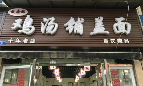 赤峰市沁园涮锅订餐电话号码-第1张图片