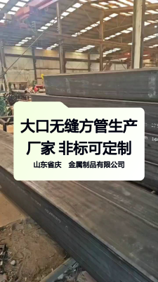 赤峰非标方管厂家联系电话号码-第1张图片