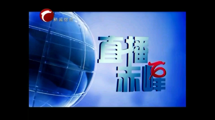 赤峰旅游团直播平台电话号码-第1张图片