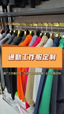 赤峰西装工作服定制电话号码-第1张图片