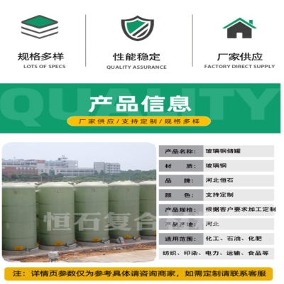 赤峰玻璃钢储罐电话号码查询-第1张图片
